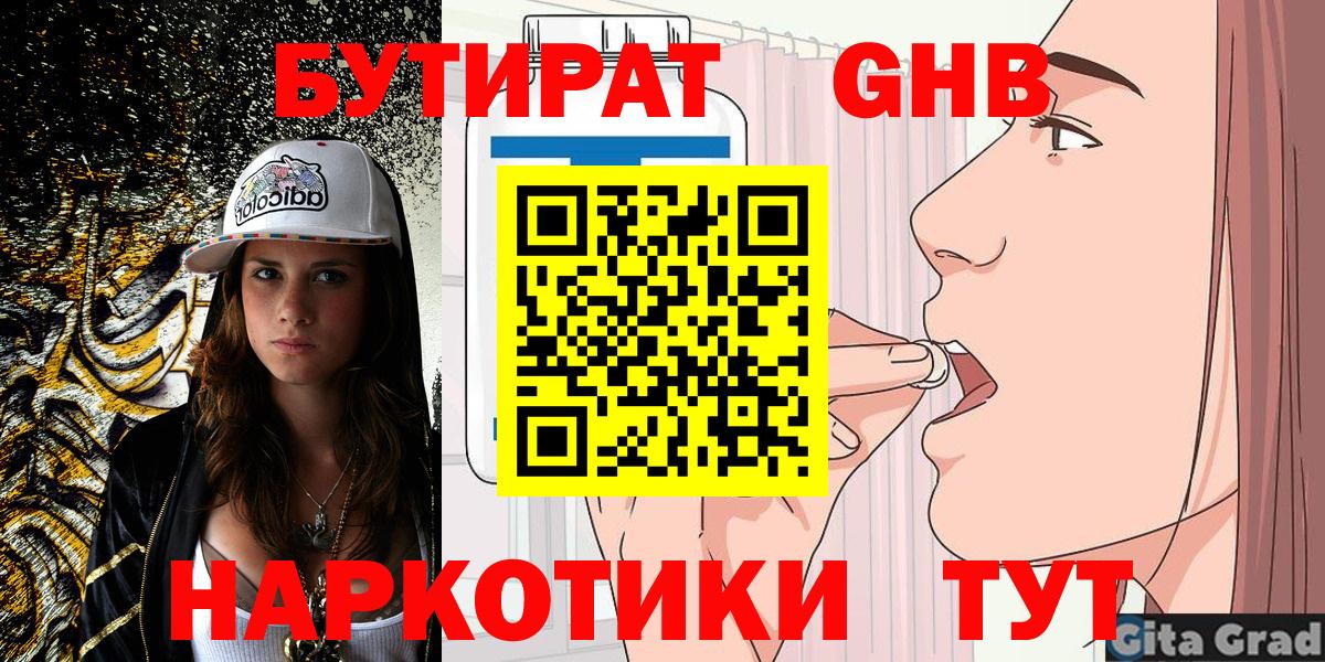 Бутират  Вход с VPN  Дагестанские Огни  Бутират жидкий экстази 