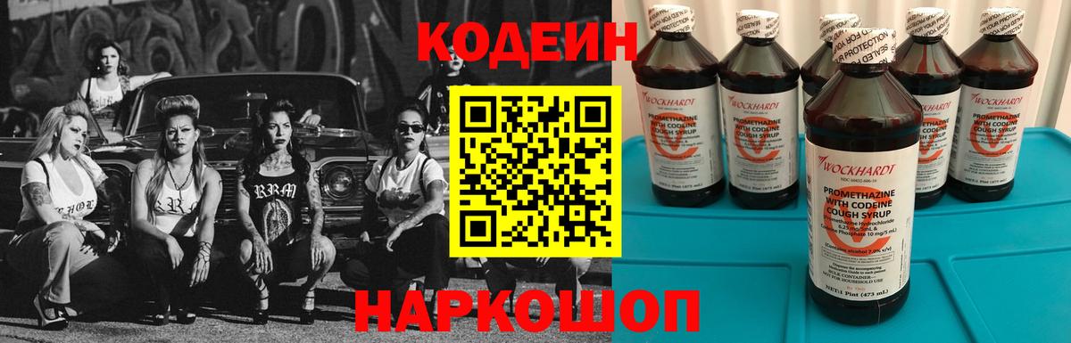 Кодеин Purple Drank  Кодеин напиток Lean (лин)  Вход с VPN  Дагестанские Огни 