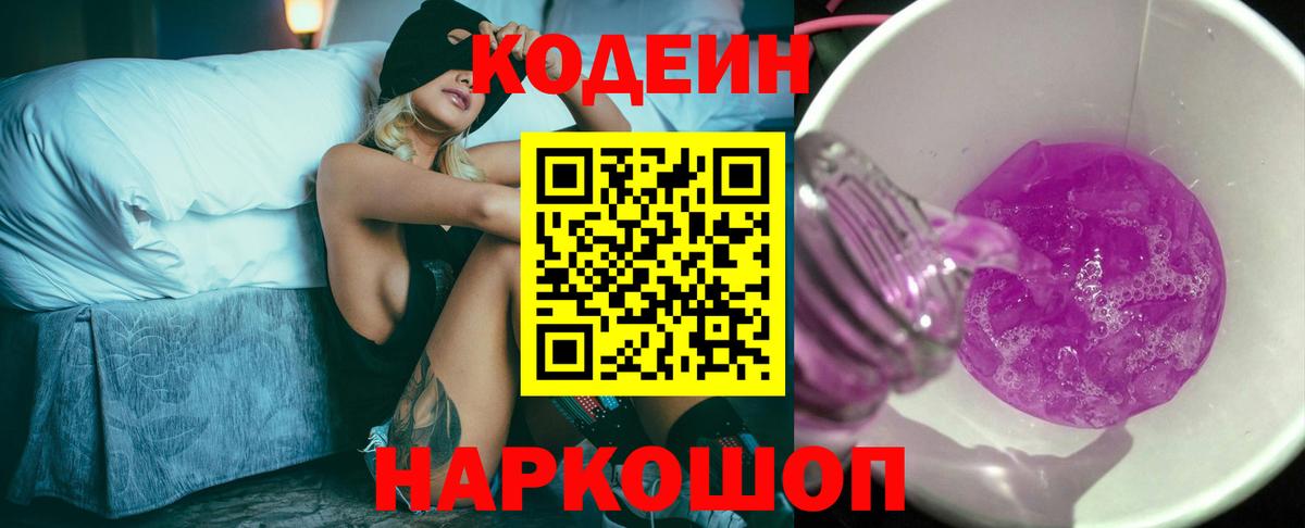 Codein Purple Drank Дагестанские Огни