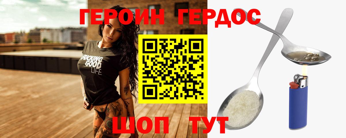 ГЕРОИН белый  Героин  Дагестанские Огни  Вход с VPN 